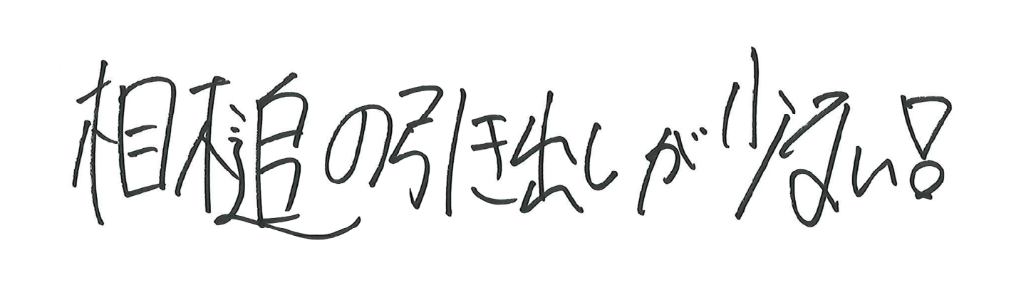 相槌の引き出しが少ない!
